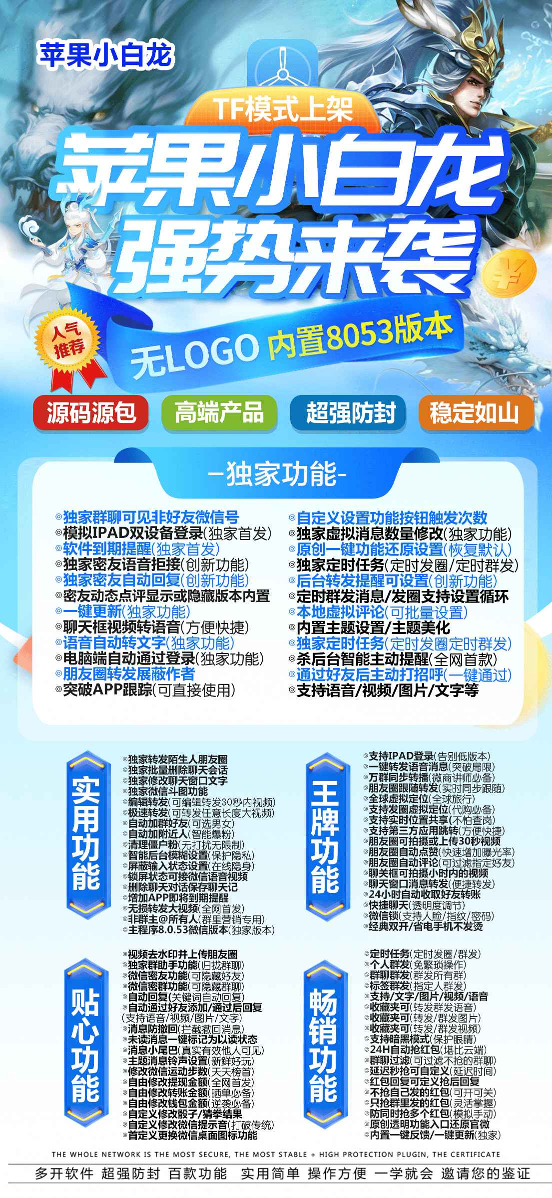 【苹果小白龙TF兑换官网授权码授权】苹果一键转发分身多开/正版授权无LOGO设计 虚拟消息数量 微信密友 TF使用过期提醒 多种群发 秒抢红包 全球定位