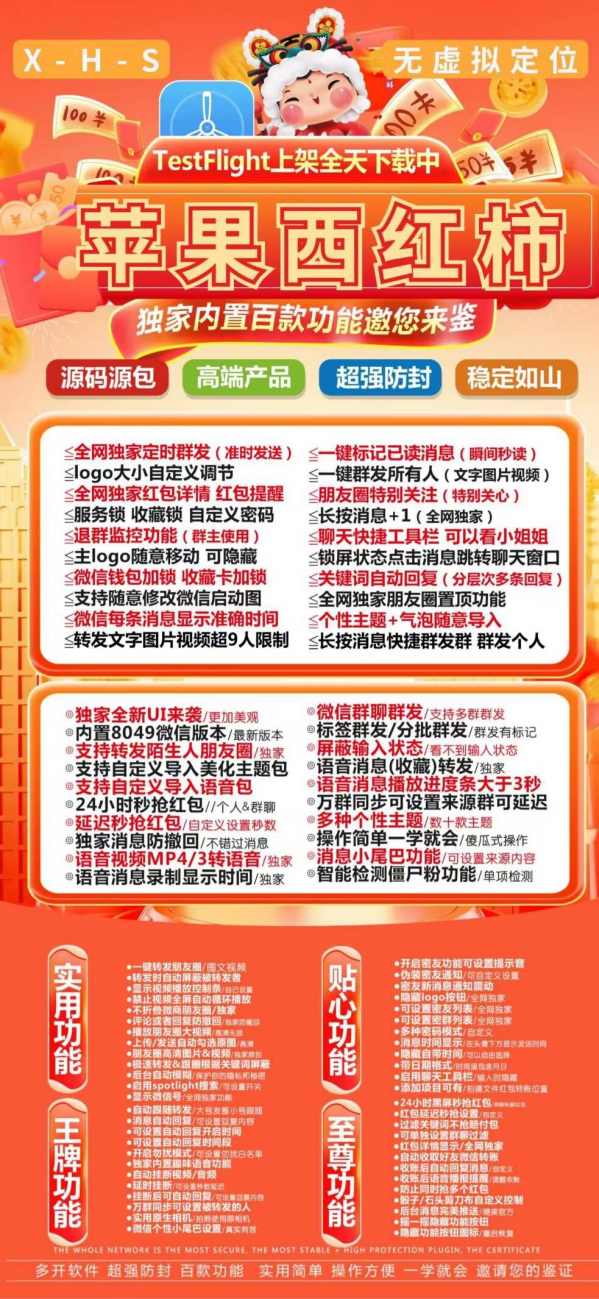 【苹果西红柿微信授权码多开授权官网】支持收藏转发群发抢红包/授权码商城