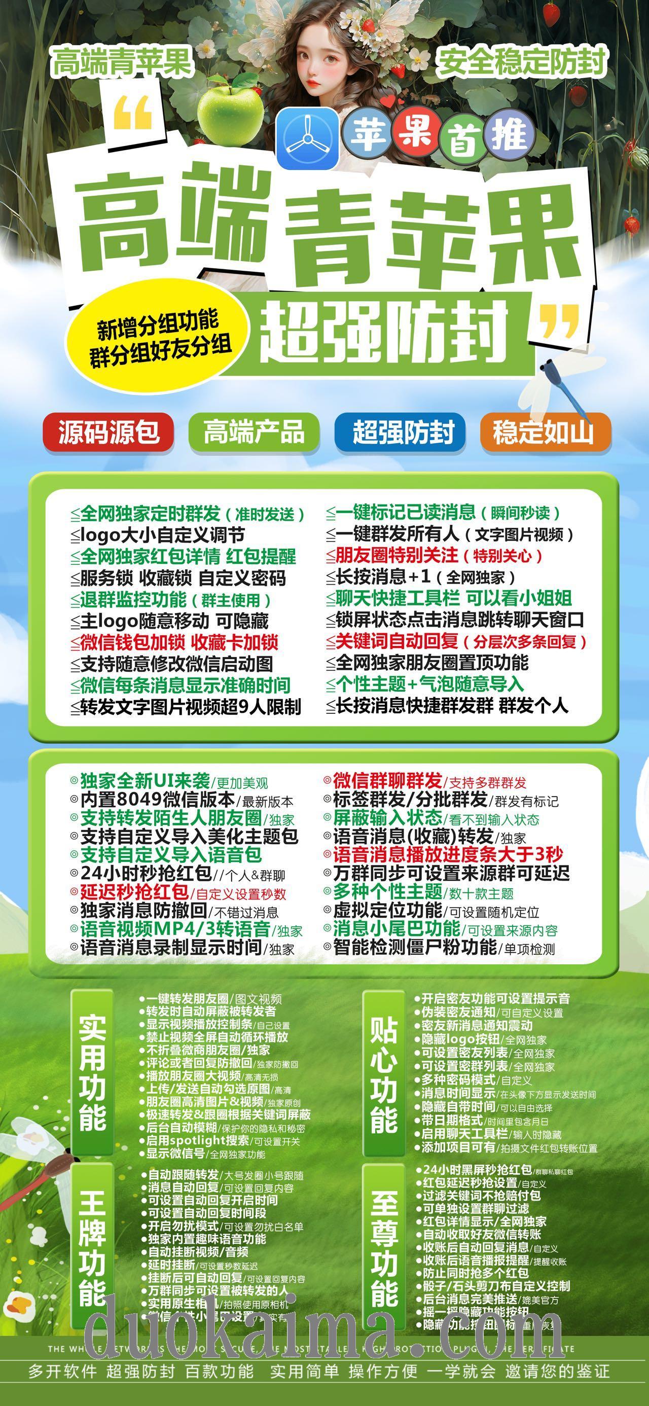 【苹果TF青苹果兑换官网授权码授权】苹果一键转发分身多开/正版授权无LOGO设计 虚拟消息数量 微信密友 TF使用过期提醒 多种群发 秒抢红包 全球定位