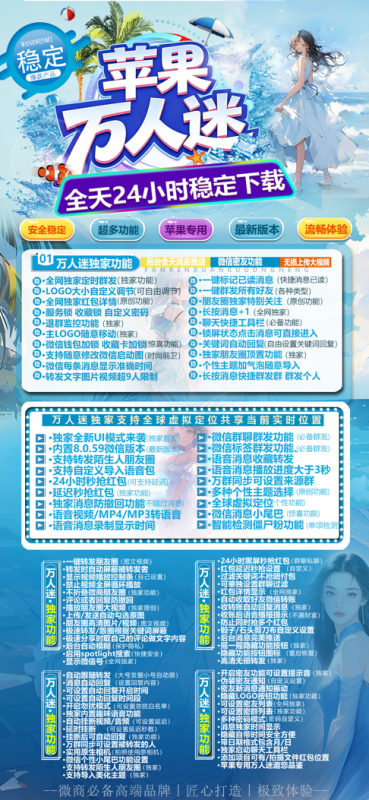 【苹果多开万人迷TF兑换授权码官网下载方法】24小时黑屏秒抢红包定时群发和万群同步