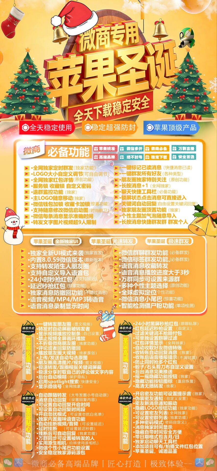 【苹果圣诞树微信多开授权码商城】圣诞树定时群发定时发圈自动转发朋友圈自动抢红包