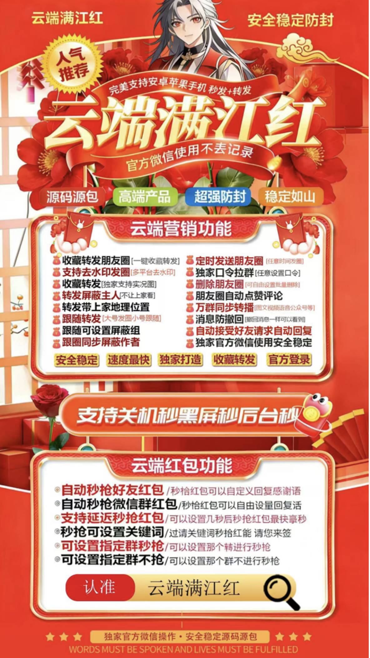 【云端跟圈转发满江红官网授权码】云端跟圈转发官方微信操作稳定安全支持最新官方微信版本一键转发同步跟随朋友圈图文大视频