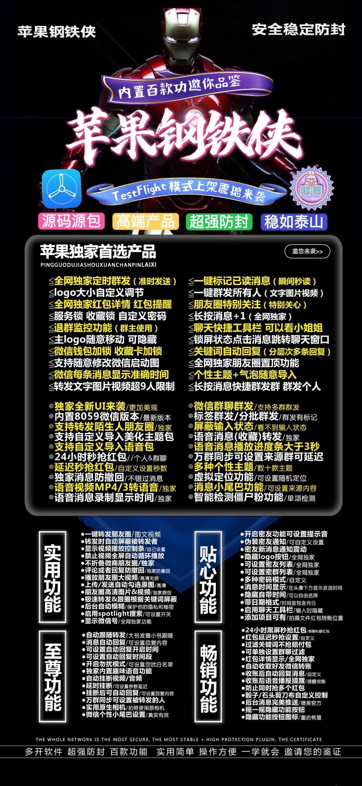 苹果钢铁侠官网授权码—苹果钢铁侠官网授权码—苹果钢铁侠斗战神系列微信多开