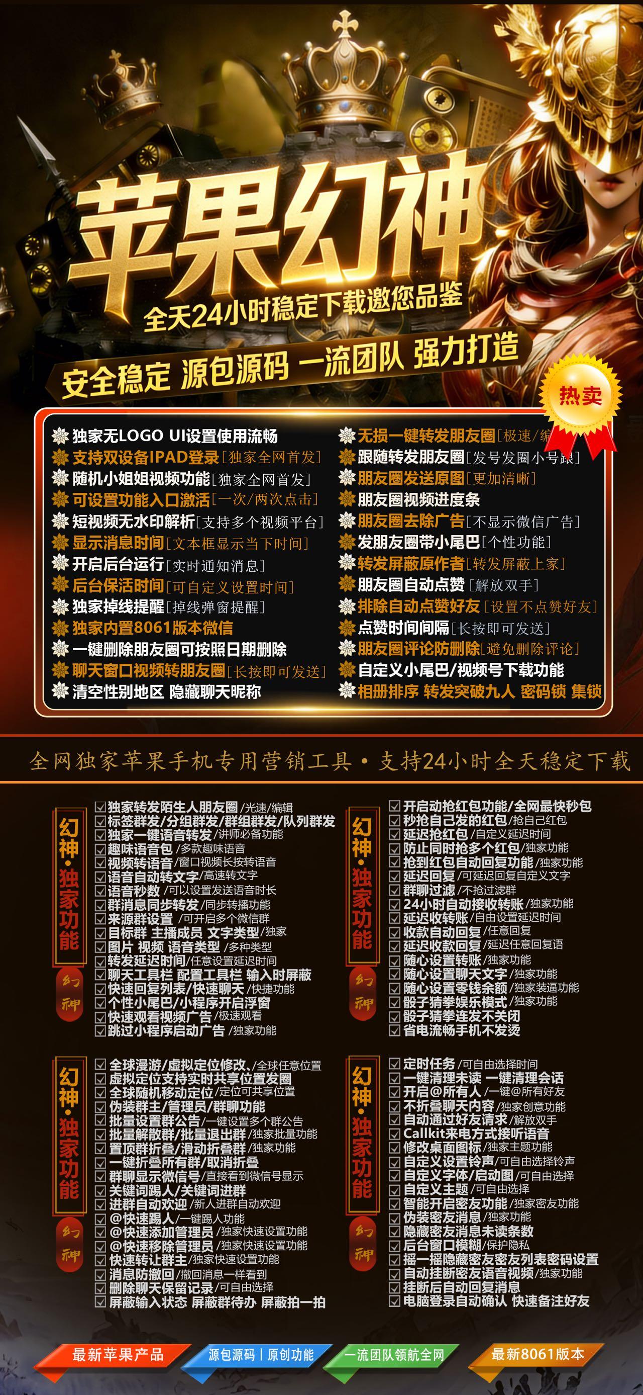 【苹果分身幻神官网授权码授权】3.0/4.0随心设置转账金额长按修改文字微信一键删除朋友圈