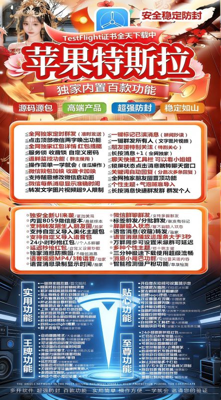 【苹果TF特斯拉官网兑换授权外侧】苹果微信多开高端款群发红包娱乐猜拳自定义骰子全国定位代购