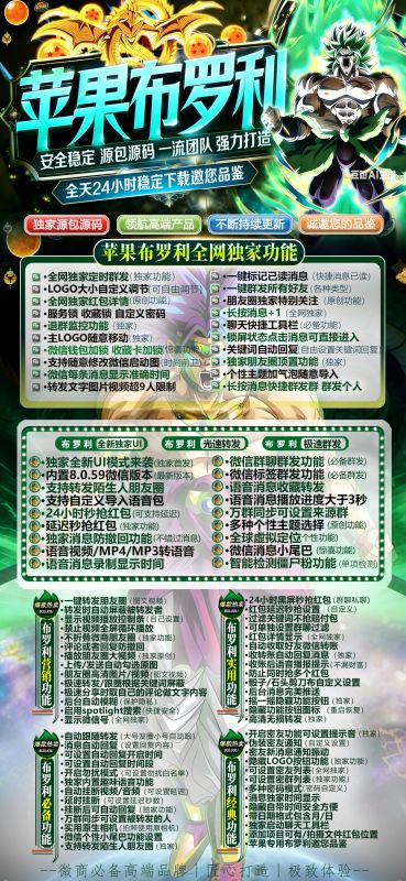 【苹果TF布罗利官网兑换授权外侧】苹果微信多开高端款群发红包娱乐猜拳自定义骰子全国定位代购