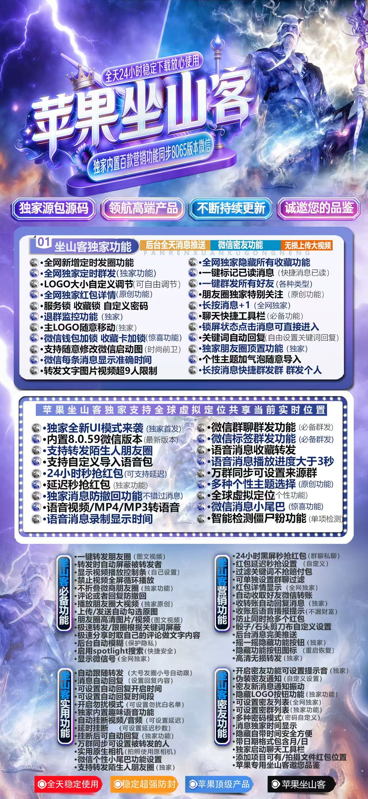 【苹果TF坐山客官网微信多开授权码兑换授权】 微信密友语音转发虚拟定位全球穿越朋友圈转发零钱余额修改自定义骰子/石头剪刀布