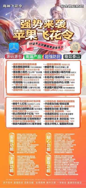 【苹果TF飞花令官网微信多开授权码兑换授权】 微信密友语音转发虚拟定位全球穿越朋友圈转发零钱余额修改自定义骰子/石头剪刀布