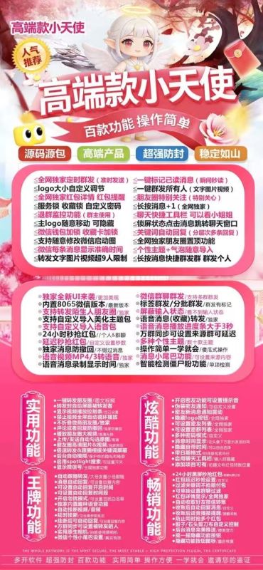 【苹果小天使微信多开官网下载地址更新】个性主题+气泡随意导入退群监控功能(群主使用)