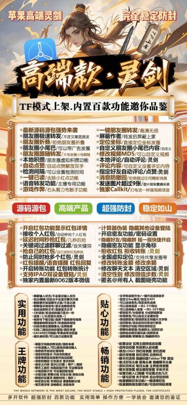 【苹果灵剑官网兑换授权授权码商城推荐版】苹果灵剑多开微信-支持修改文字修改内容