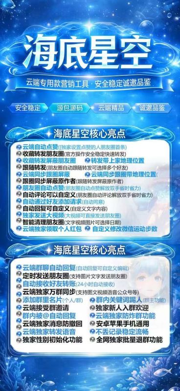 【云端海底星空官网转发授权授权码】官方微信自动跟圈跟随转发朋友圈软件