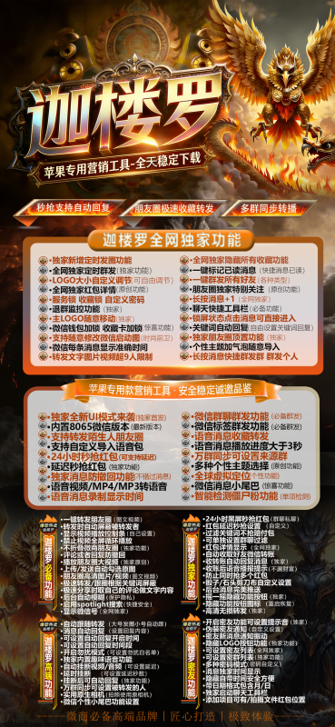 【苹果迦楼罗IOS微信多开】苹果微信多开兑换授权授权码 微信密友 一键转发朋友圈