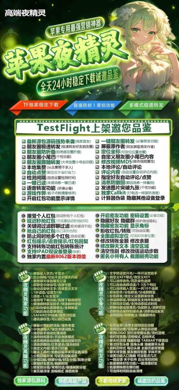 【苹果夜精灵官网授权码授权】苹果微信iOS多开分身夜精灵转发抢红包正版授权