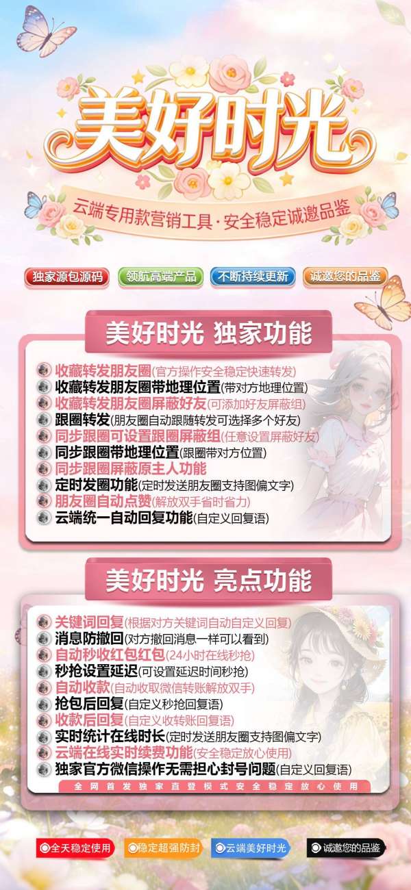 【云端跟圈转发美好时光授权码】跟踪转发可自动屏蔽被转发者《云端跟圈转发美好时光》