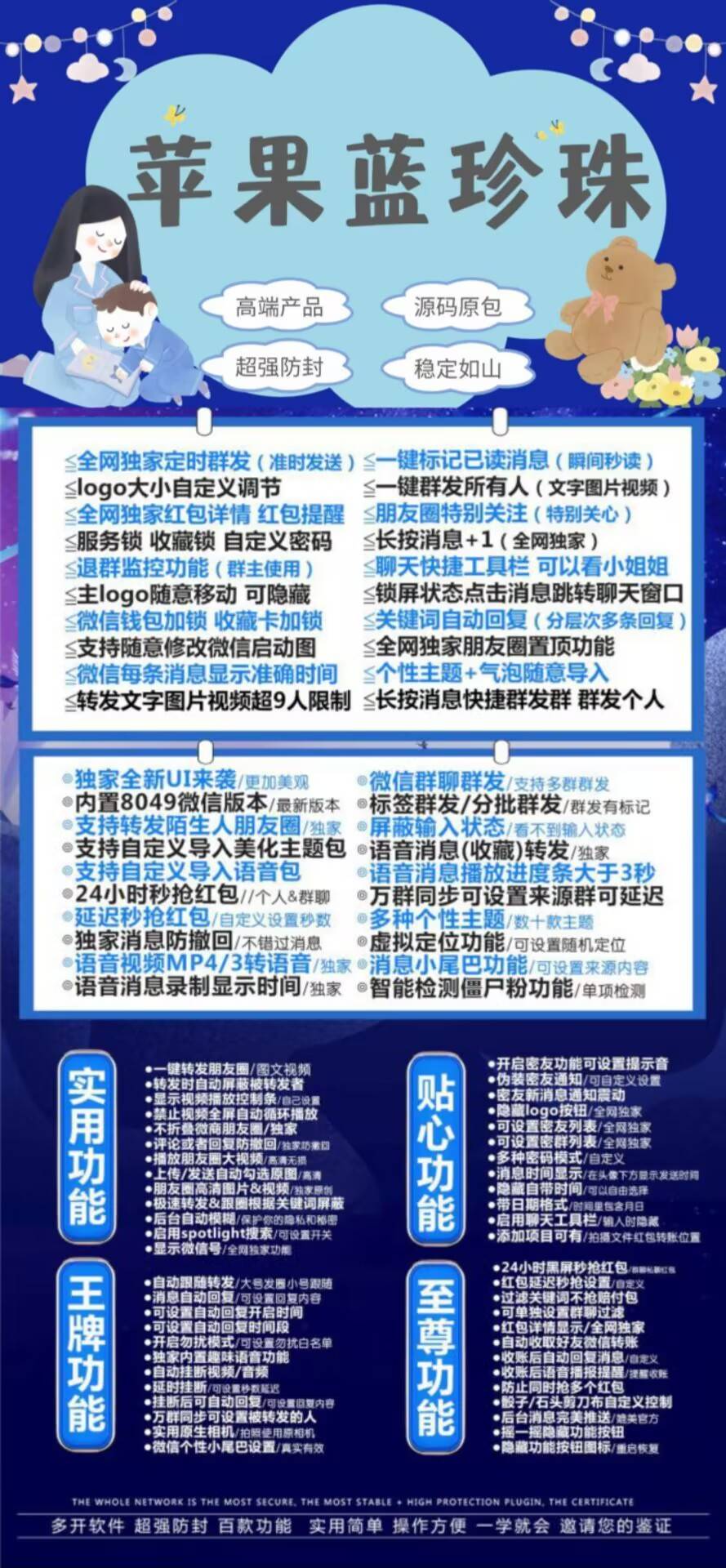 苹果TF蓝珍珠官网微信授权码分身多开一级转发朋友圈点赞抢红包