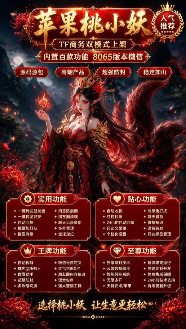 苹果斗战神桃小妖_UDID手机定制APP_微信多开定制版